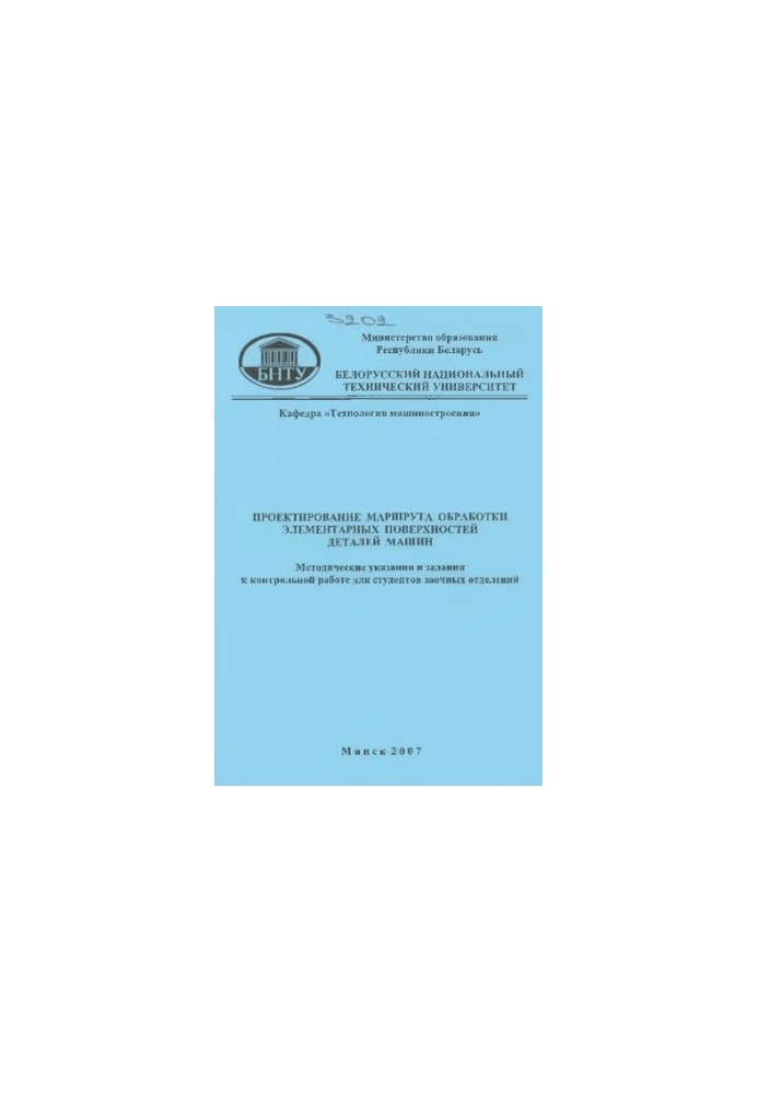 Проектування маршруту обробки елементарних поверхонь деталей машин