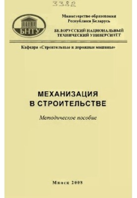 Механізація в будівництві