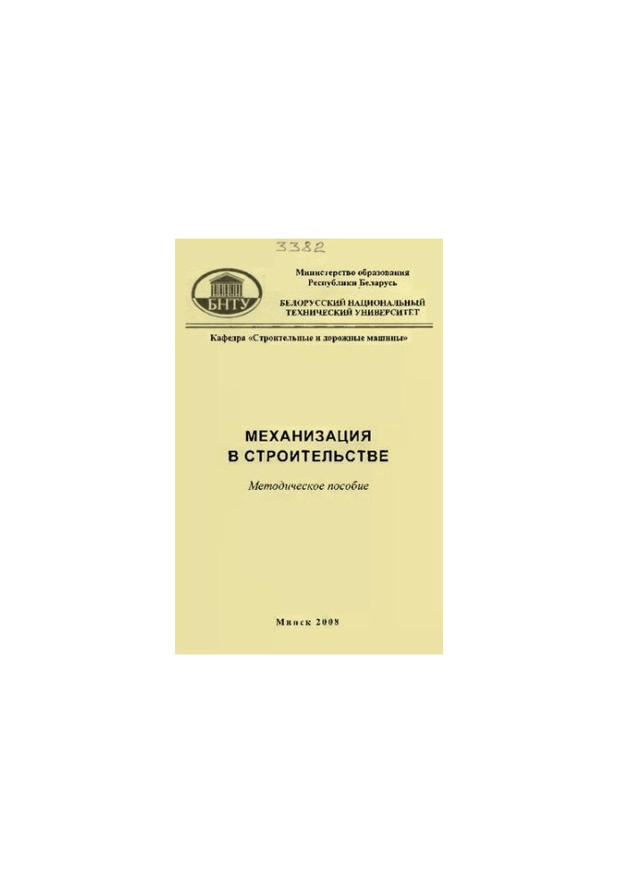 Механізація в будівництві