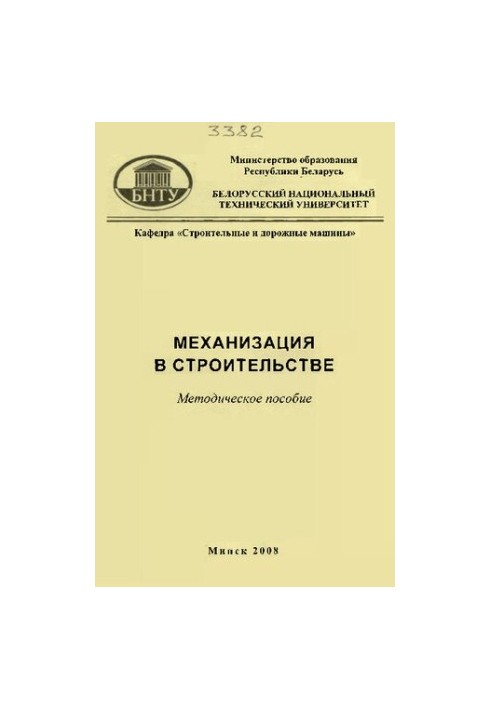 Механізація в будівництві