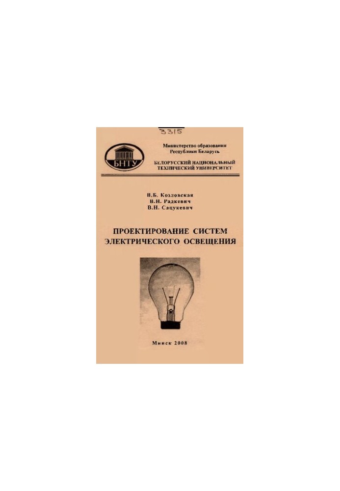 Проектування систем електричного освітлення