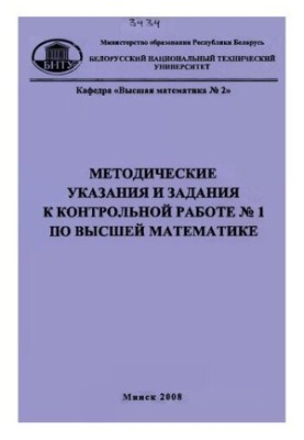Methodical instructions and tasks for the control work No1 in higher mathematics