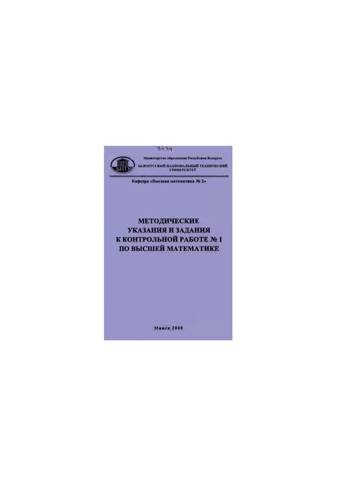 Methodical instructions and tasks for the control work No1 in higher mathematics