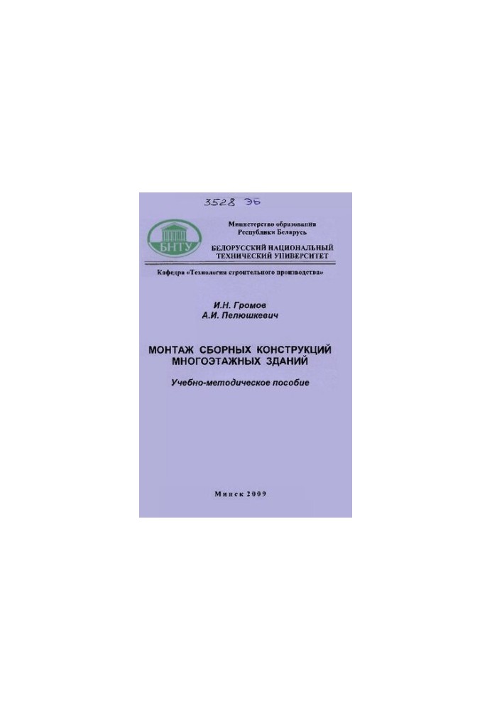 Installation of prefabricated structures of multi-storey buildings