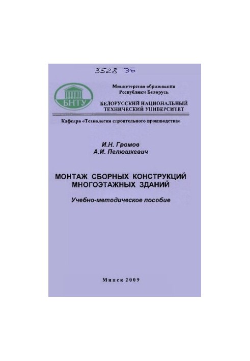 Installation of prefabricated structures of multi-storey buildings