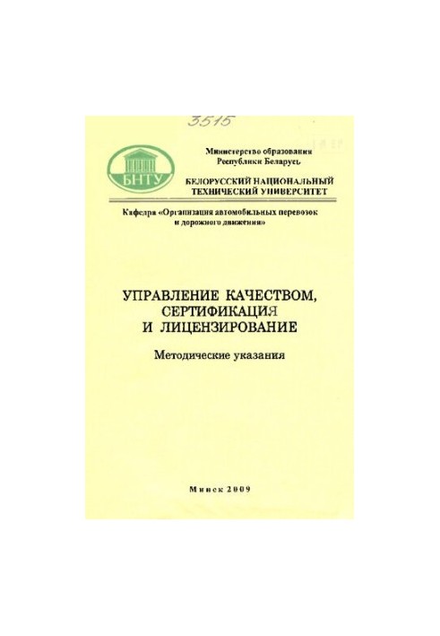 Quality management, certification and licensing