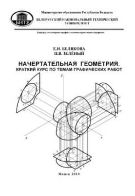 Intended geometry. A short course on the topics of graphic works