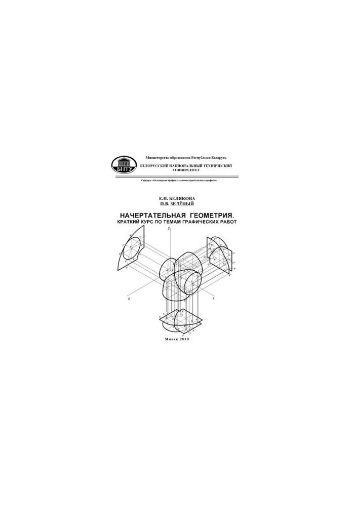 Intended geometry. A short course on the topics of graphic works