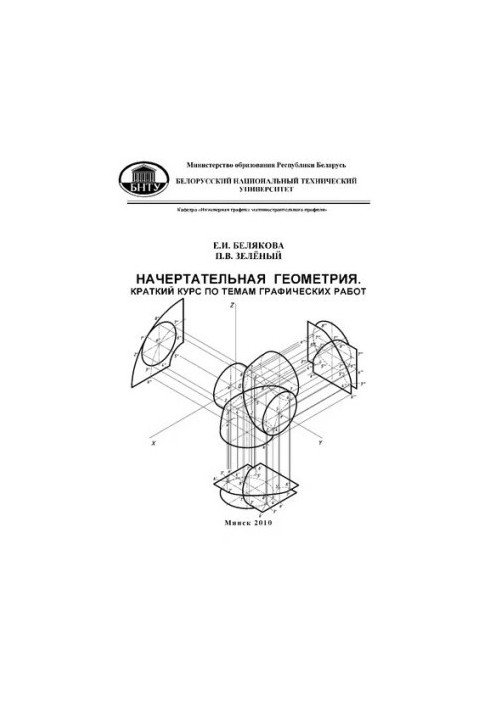 Intended geometry. A short course on the topics of graphic works