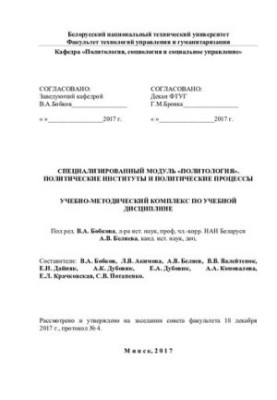 Спеціалізований модуль "Політологія". Політичні інститути та політичні процеси