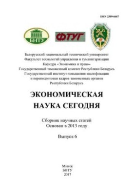 Economics Today. Vol. 6