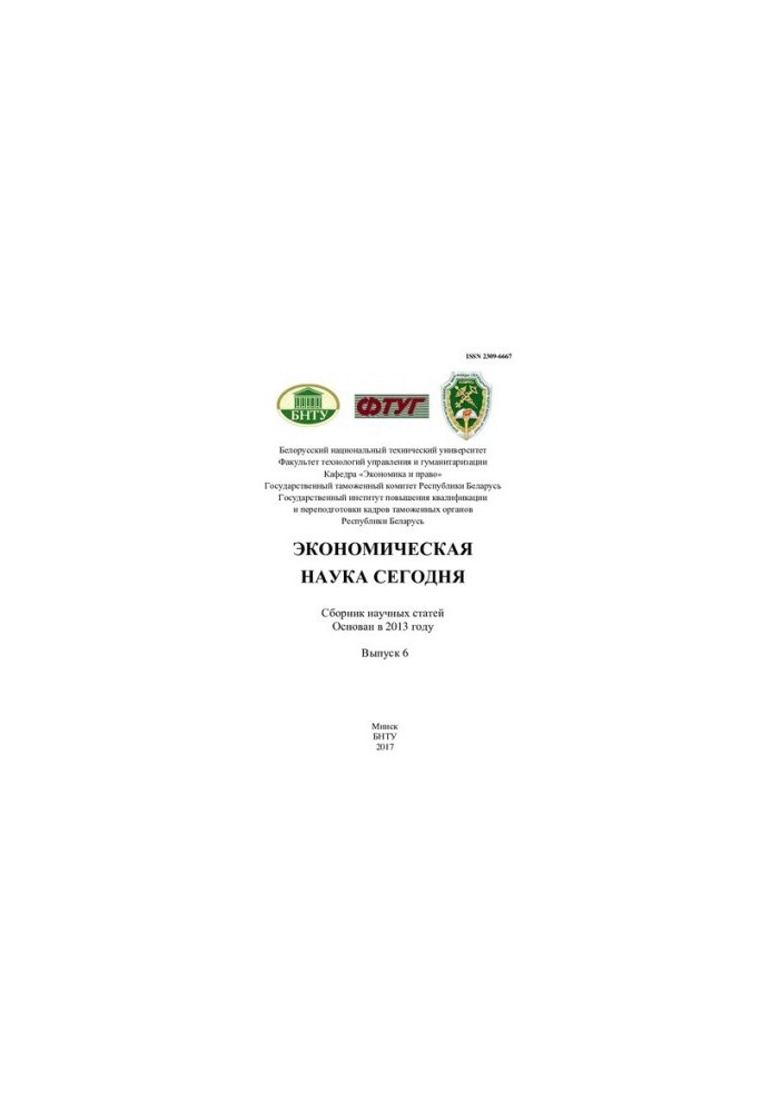 Economics Today. Vol. 6