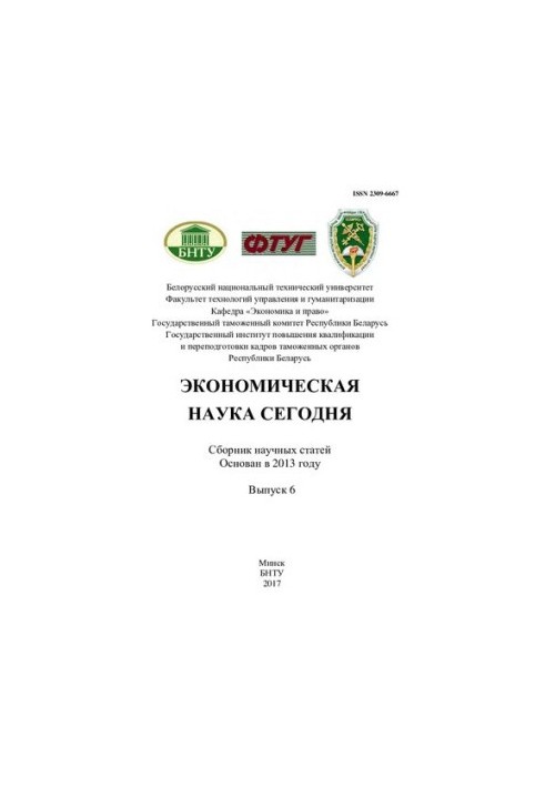 Economics Today. Vol. 6