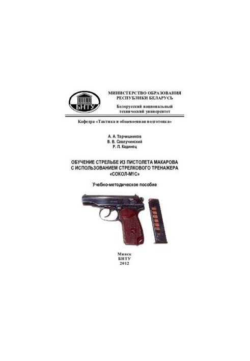 Training in shooting with a Makarov pistol using the Sokol-MIC shooting simulator