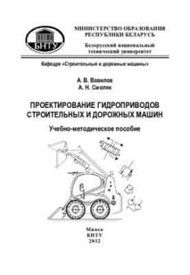 Design of hydraulic drives of construction and road machines