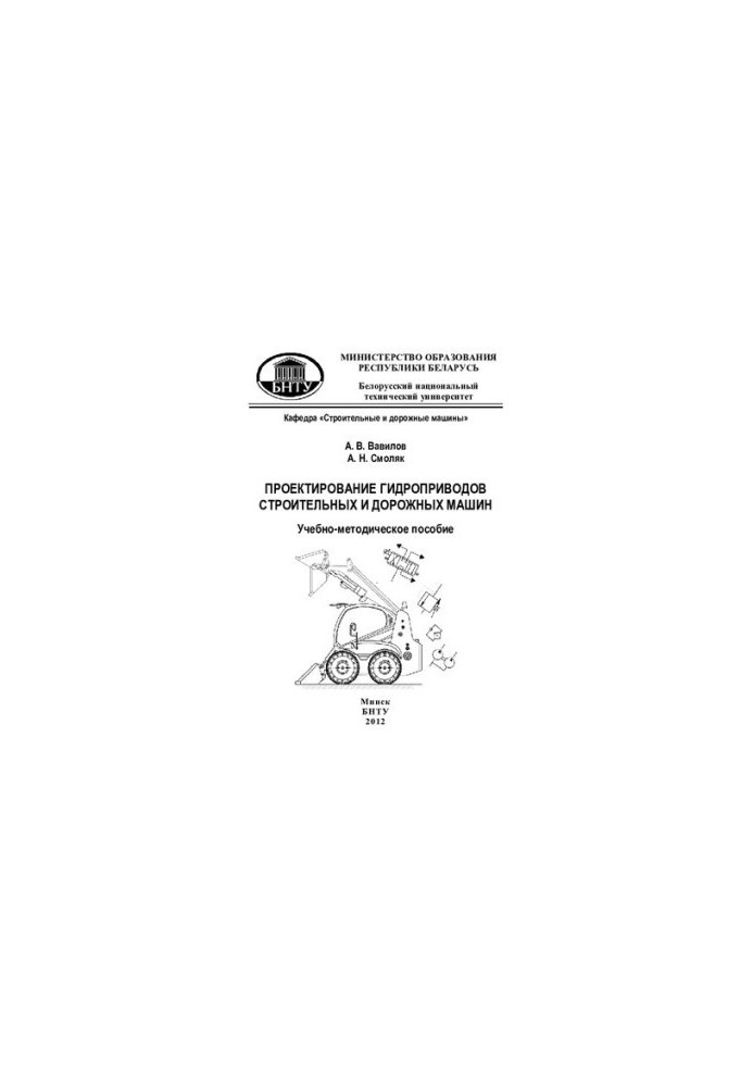 Design of hydraulic drives of construction and road machines