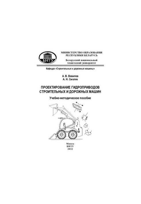 Design of hydraulic drives of construction and road machines