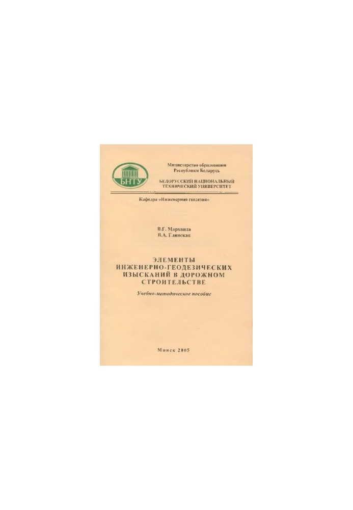 Elements of engineering and geodetic surveys in road construction