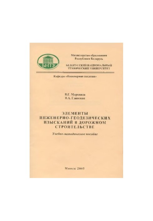 Elements of engineering and geodetic surveys in road construction