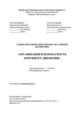 Organization and safety of road traffic