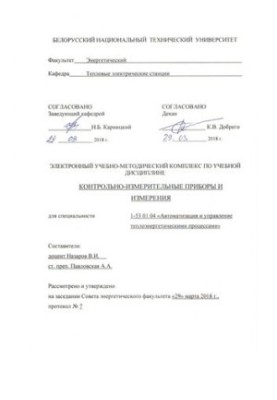 Контрольно-вимірювальні прилади та вимірювання