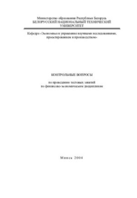 Control issues on conducting test sessions in financial and economic disciplines