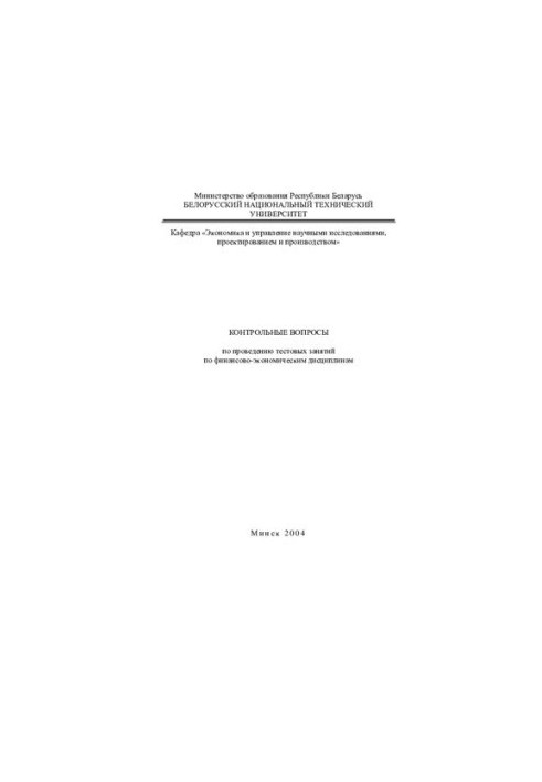 Control issues on conducting test sessions in financial and economic disciplines