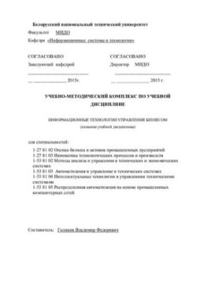 Информационные технологии управления бизнесом