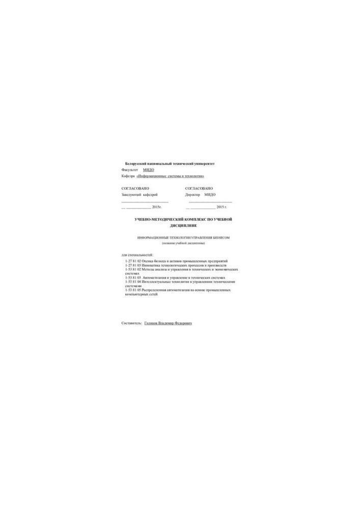 Информационные технологии управления бизнесом