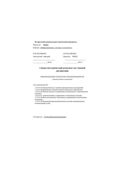 Информационные технологии управления бизнесом