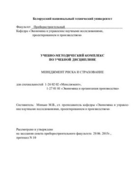 Управління ризиками та страхування