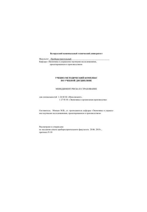 Управління ризиками та страхування