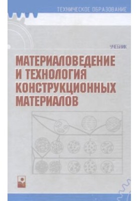 Матеріалознавство та технологія конструкційних матеріалів