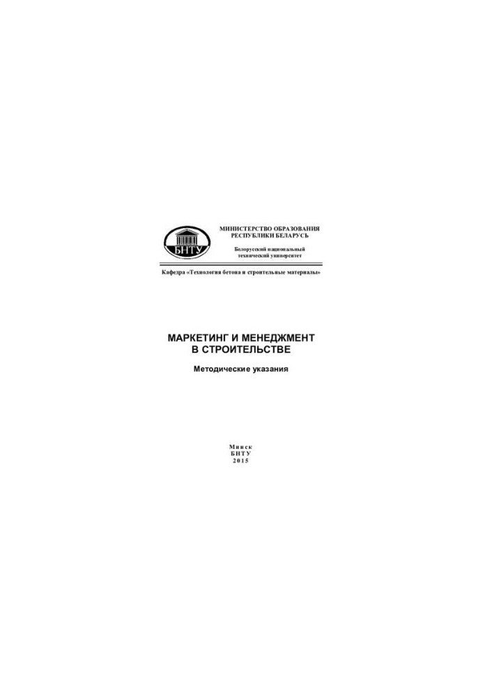 Marketing and Management in Construction