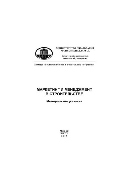 Marketing and Management in Construction