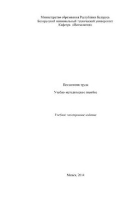 Work Psychology