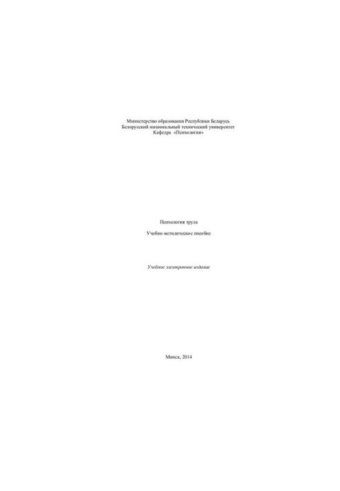 Work Psychology