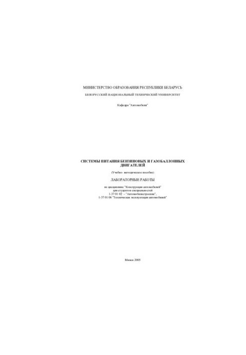 Системи живлення бензинових і газобалонних двигунів