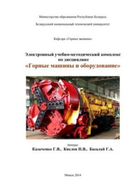 Mining machinery and equipment