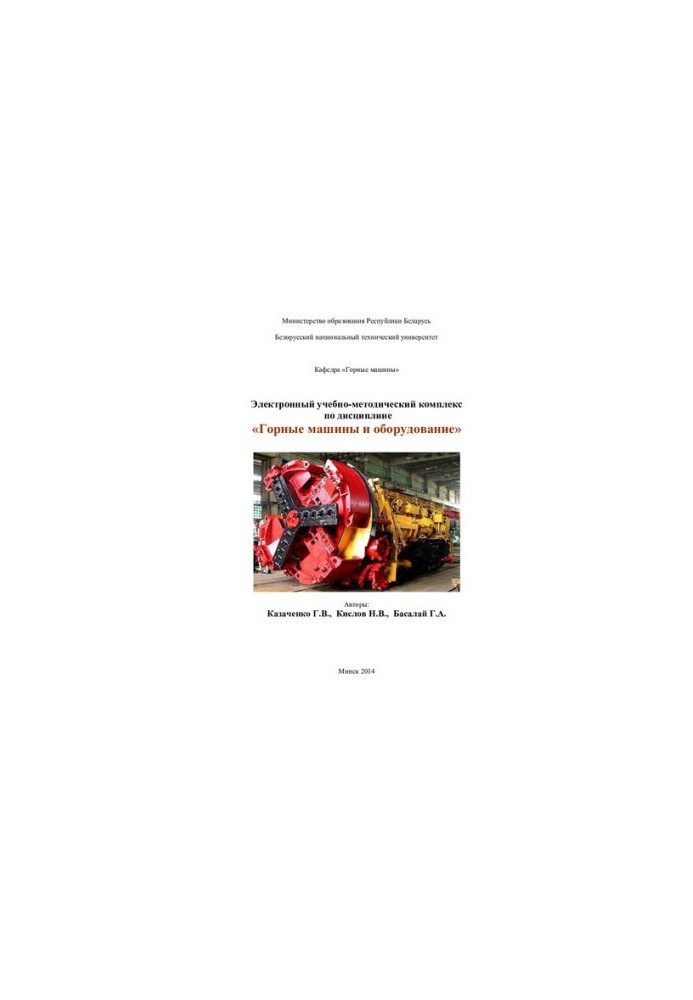 Mining machinery and equipment