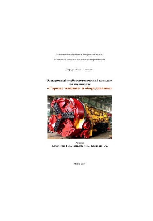 Mining machinery and equipment