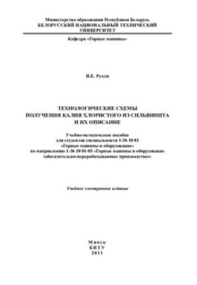 Technological schemes for the production of potassium chloride from silvinite and their description