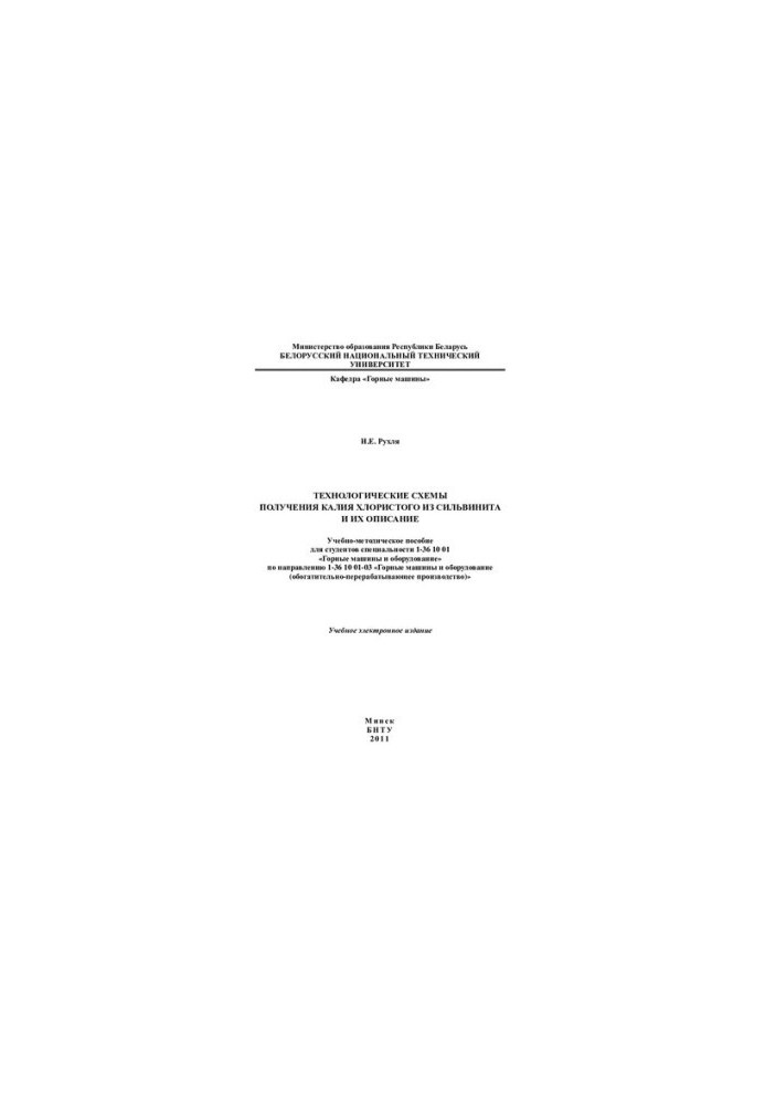 Technological schemes for the production of potassium chloride from silvinite and their description