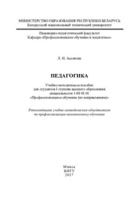 Педагогіка