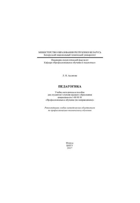 Педагогіка