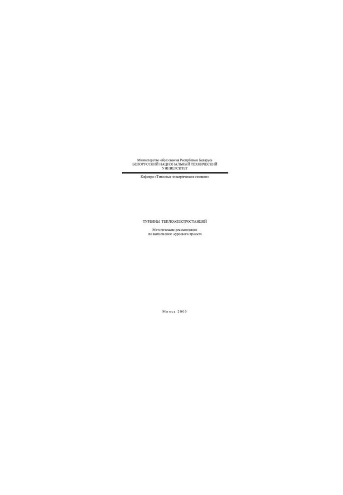 Turbines of thermal power plants