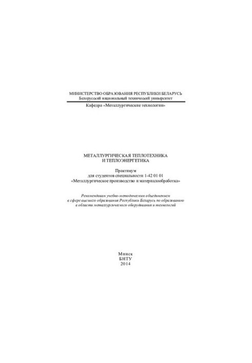 Metallurgical heat engineering and thermal power engineering