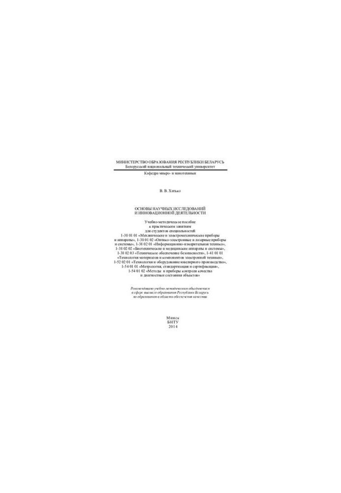 Fundamentals of research and innovation