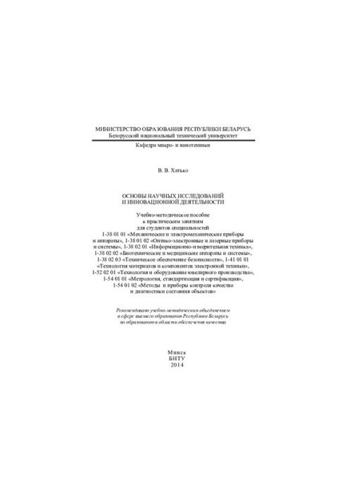 Fundamentals of research and innovation
