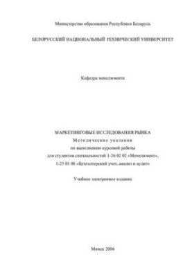 Маркетингові дослідження ринку